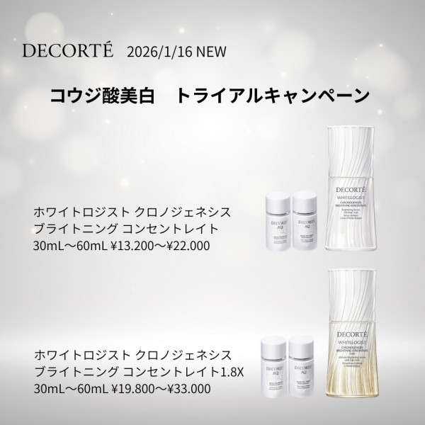 コスメデコルテ ホワイトロジスト クロノジェネシス ブライトニング